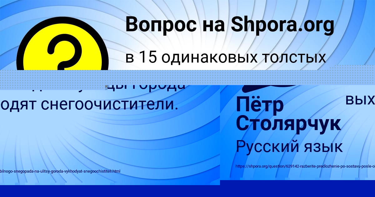 Картинка с текстом вопроса от пользователя Пётр Столярчук