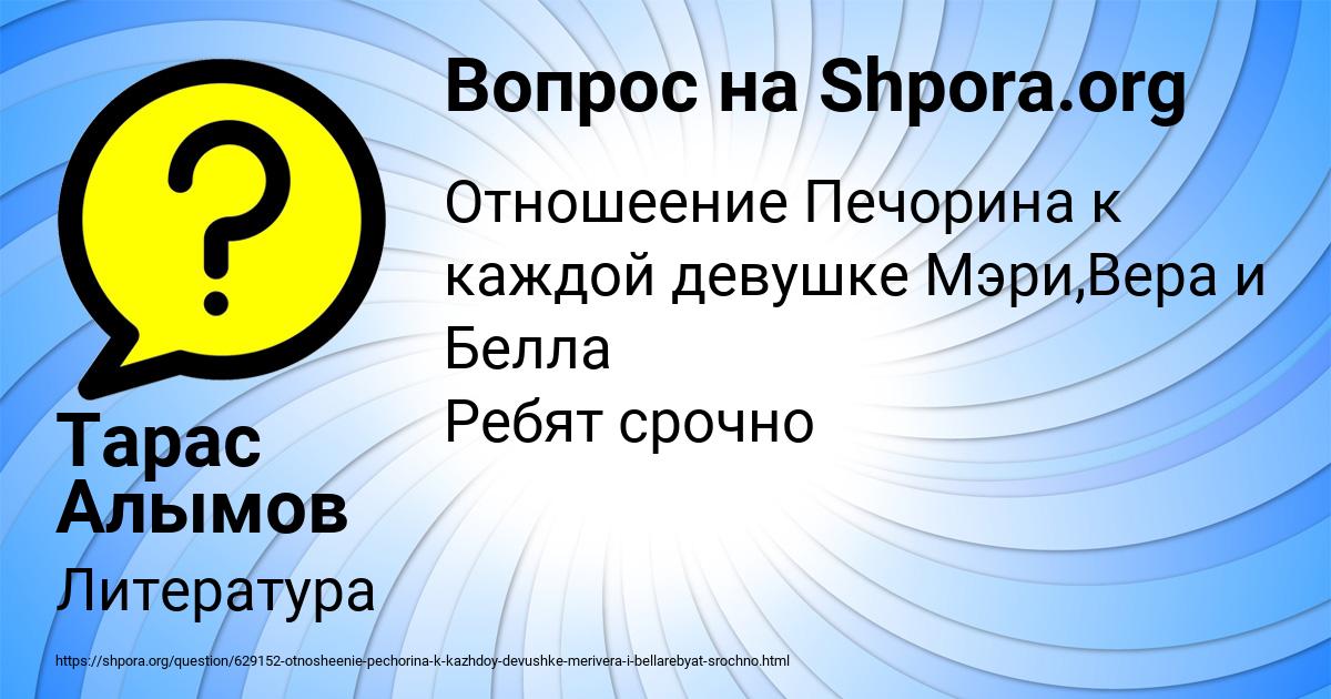 Картинка с текстом вопроса от пользователя Тарас Алымов