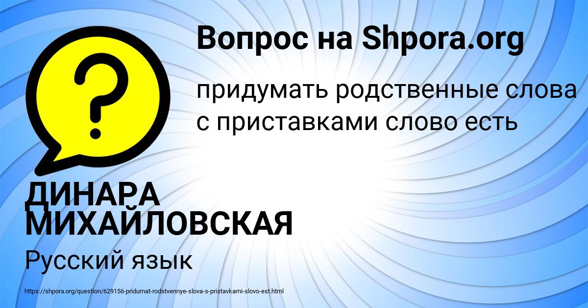 Картинка с текстом вопроса от пользователя ДИНАРА МИХАЙЛОВСКАЯ
