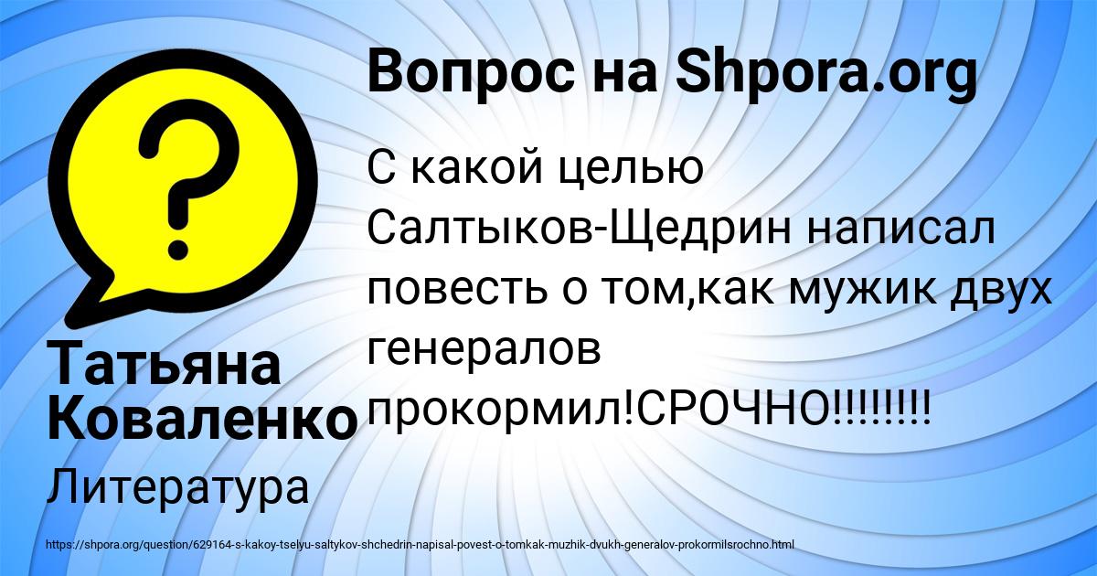 Картинка с текстом вопроса от пользователя Татьяна Коваленко