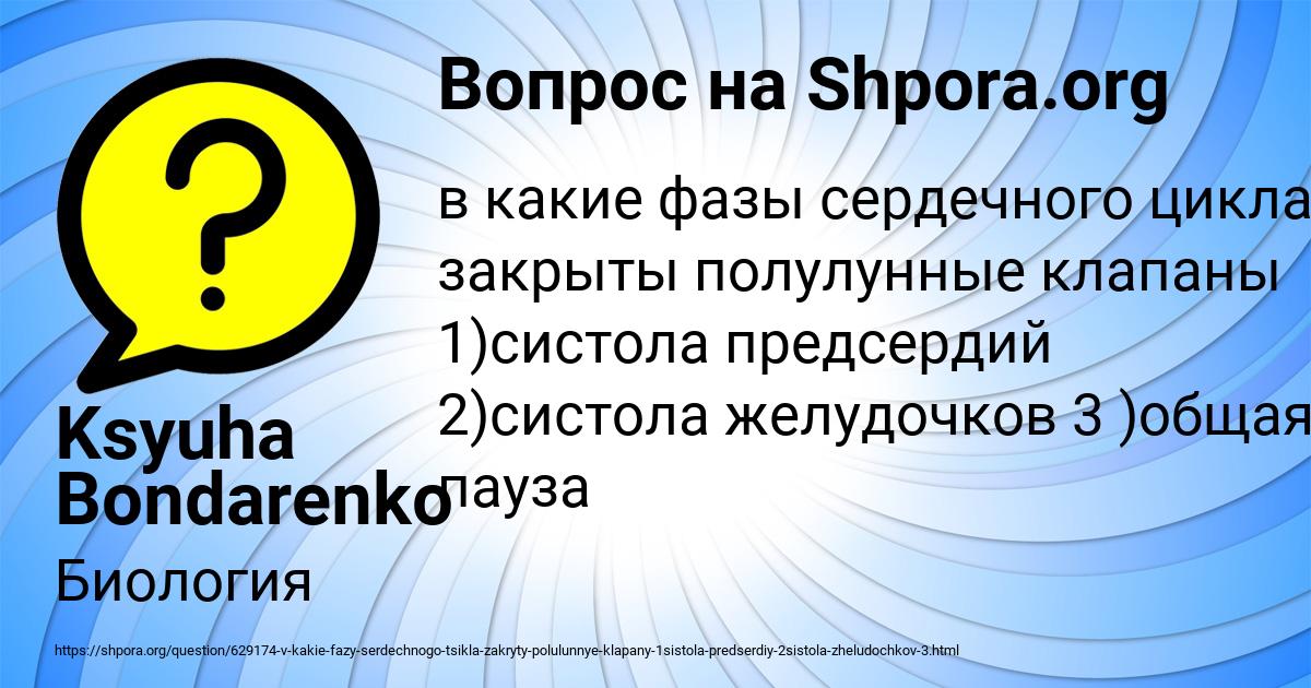 Картинка с текстом вопроса от пользователя Ksyuha Bondarenko