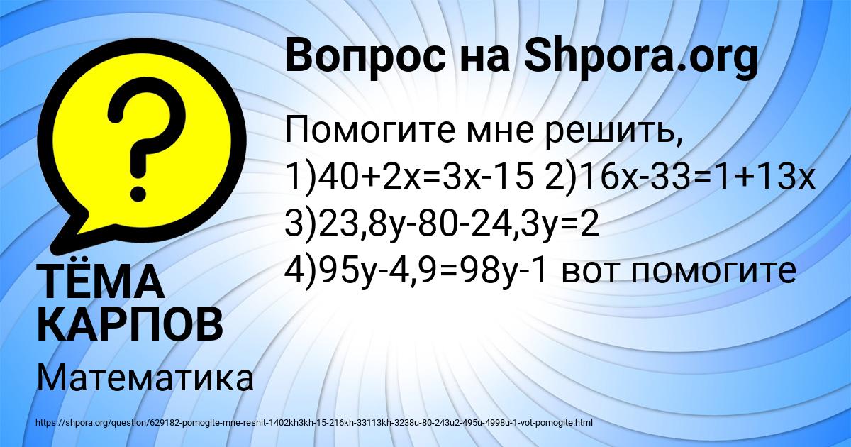 Картинка с текстом вопроса от пользователя ТЁМА КАРПОВ