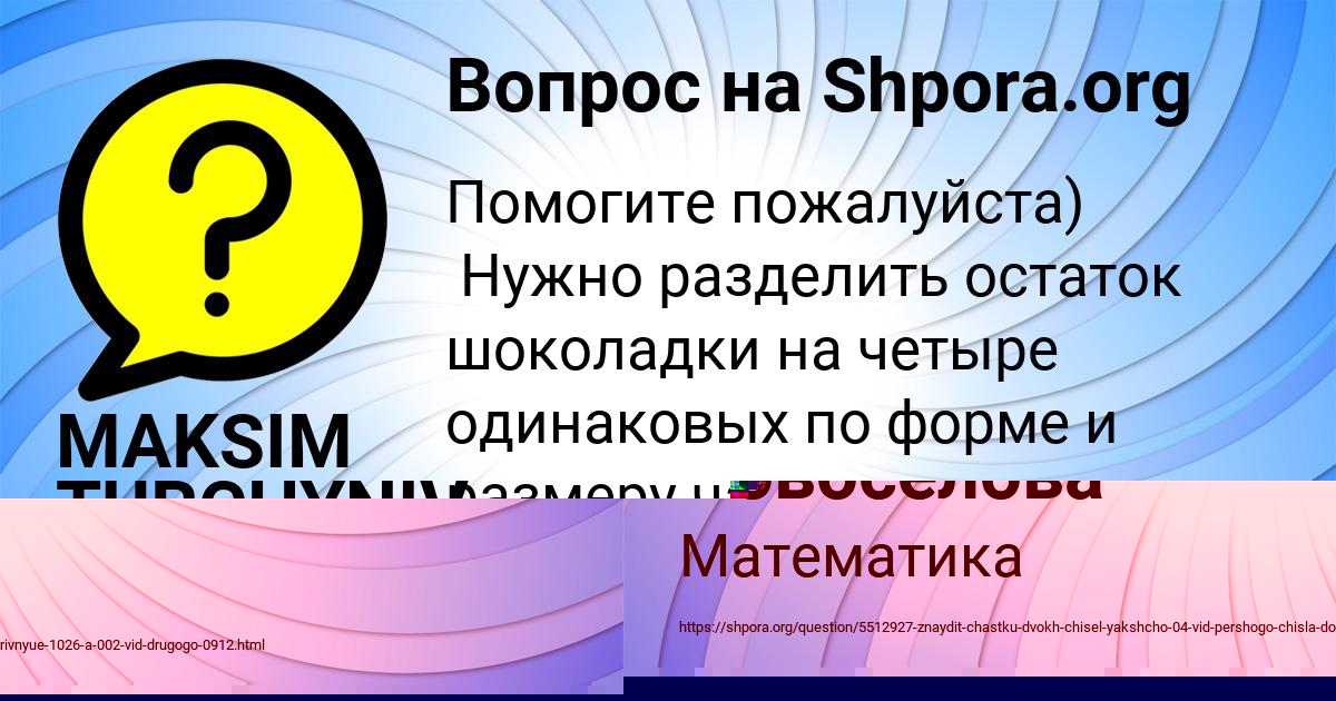 Картинка с текстом вопроса от пользователя MAKSIM TURCHYNIV