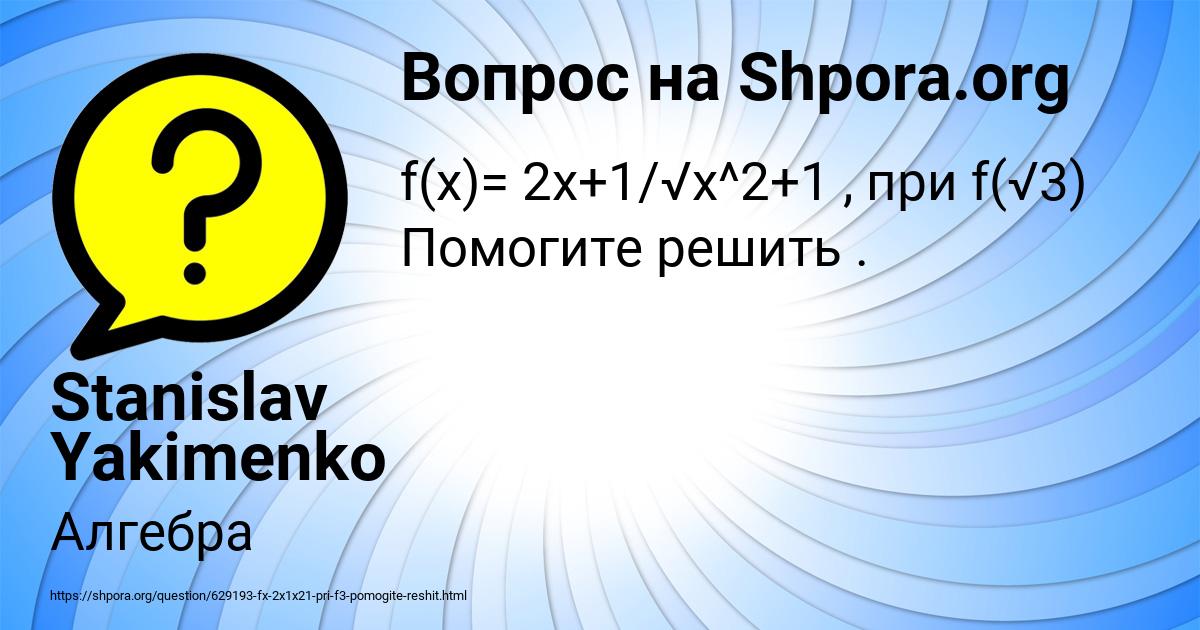 Картинка с текстом вопроса от пользователя Stanislav Yakimenko
