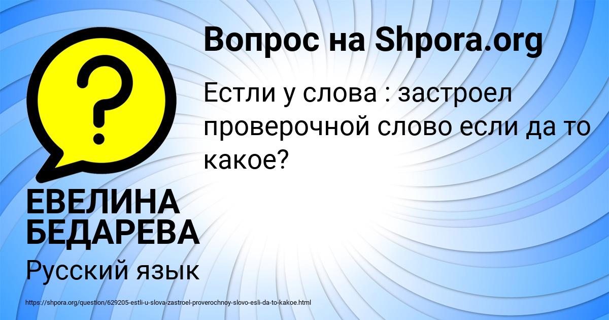 Картинка с текстом вопроса от пользователя ЕВЕЛИНА БЕДАРЕВА