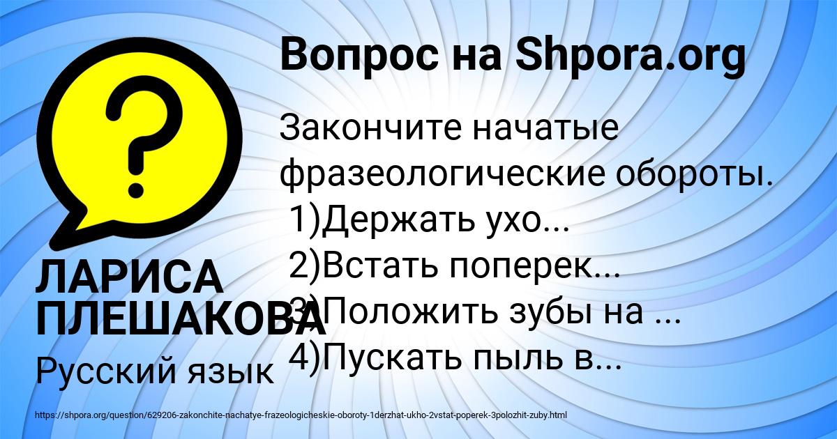 Картинка с текстом вопроса от пользователя ЛАРИСА ПЛЕШАКОВА