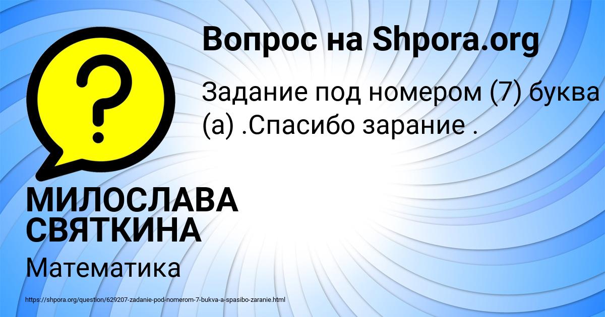 Картинка с текстом вопроса от пользователя МИЛОСЛАВА СВЯТКИНА