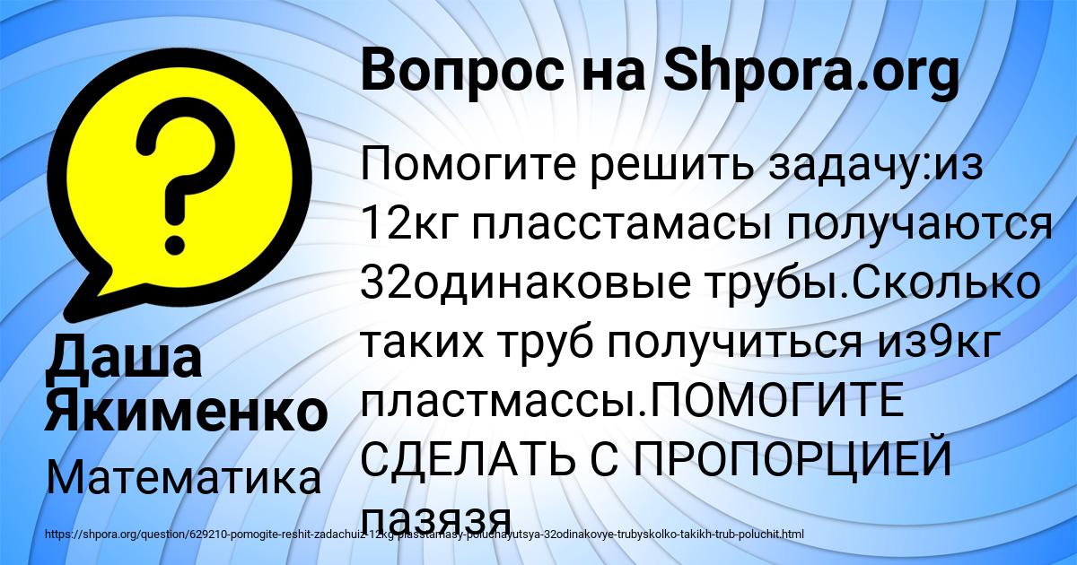 Картинка с текстом вопроса от пользователя Даша Якименко