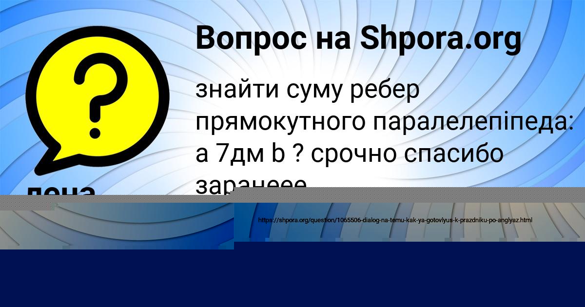 Картинка с текстом вопроса от пользователя лена калинка