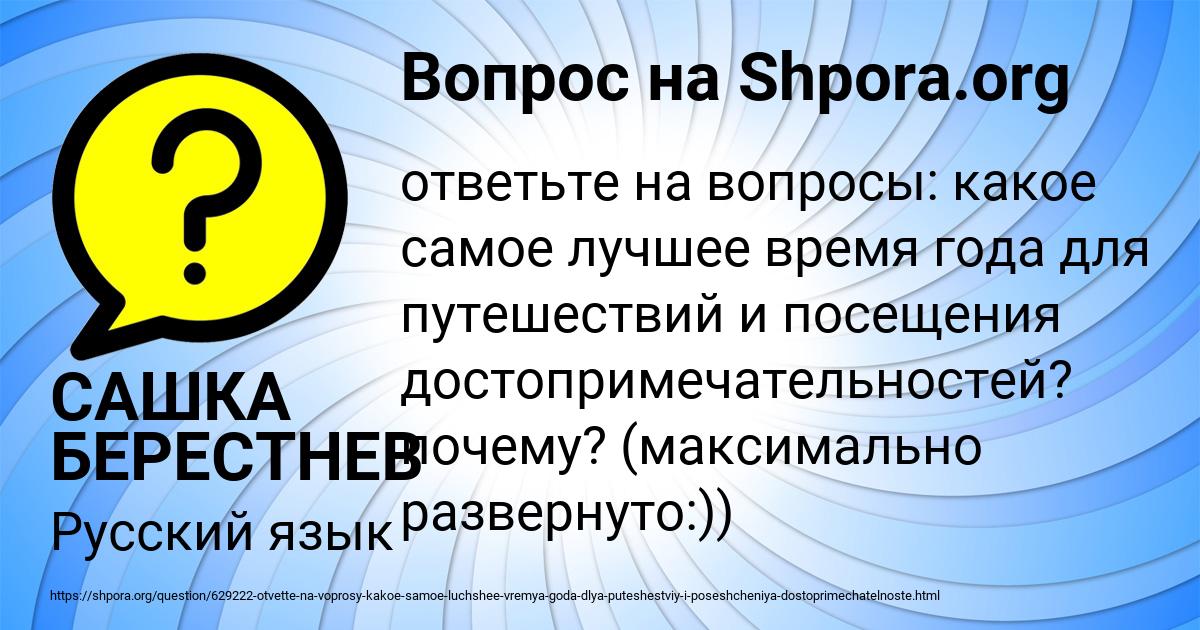 Картинка с текстом вопроса от пользователя САШКА БЕРЕСТНЕВ