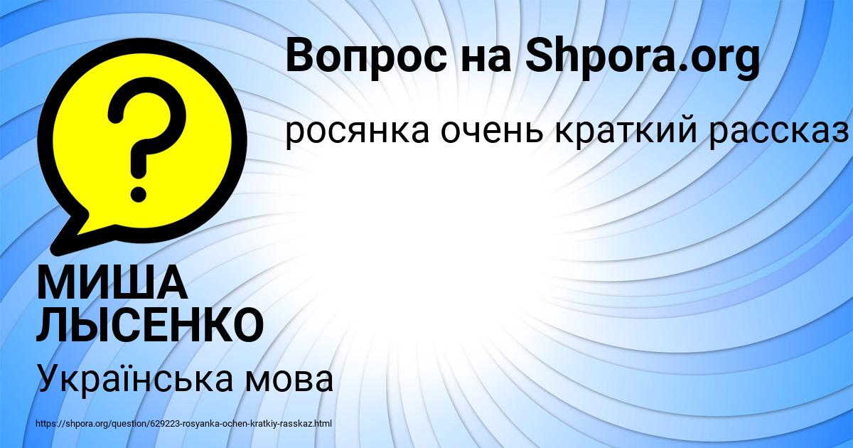 Картинка с текстом вопроса от пользователя МИША ЛЫСЕНКО