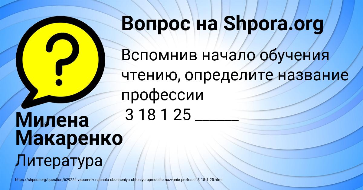 Картинка с текстом вопроса от пользователя Милена Макаренко