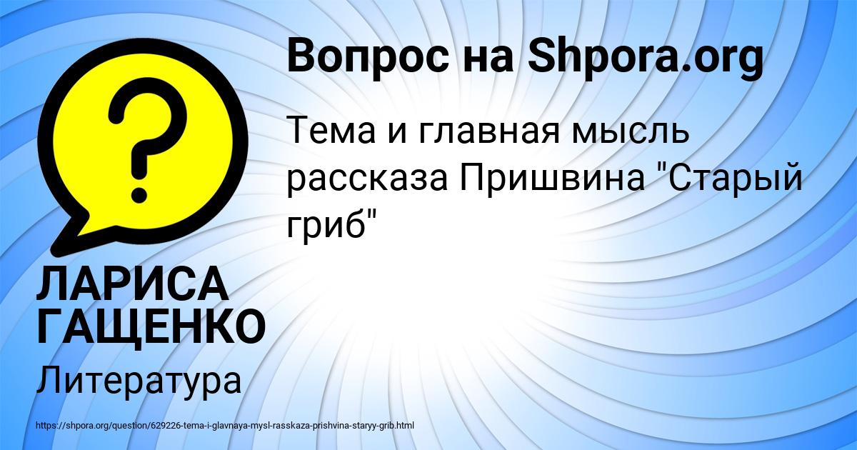 Картинка с текстом вопроса от пользователя ЛАРИСА ГАЩЕНКО