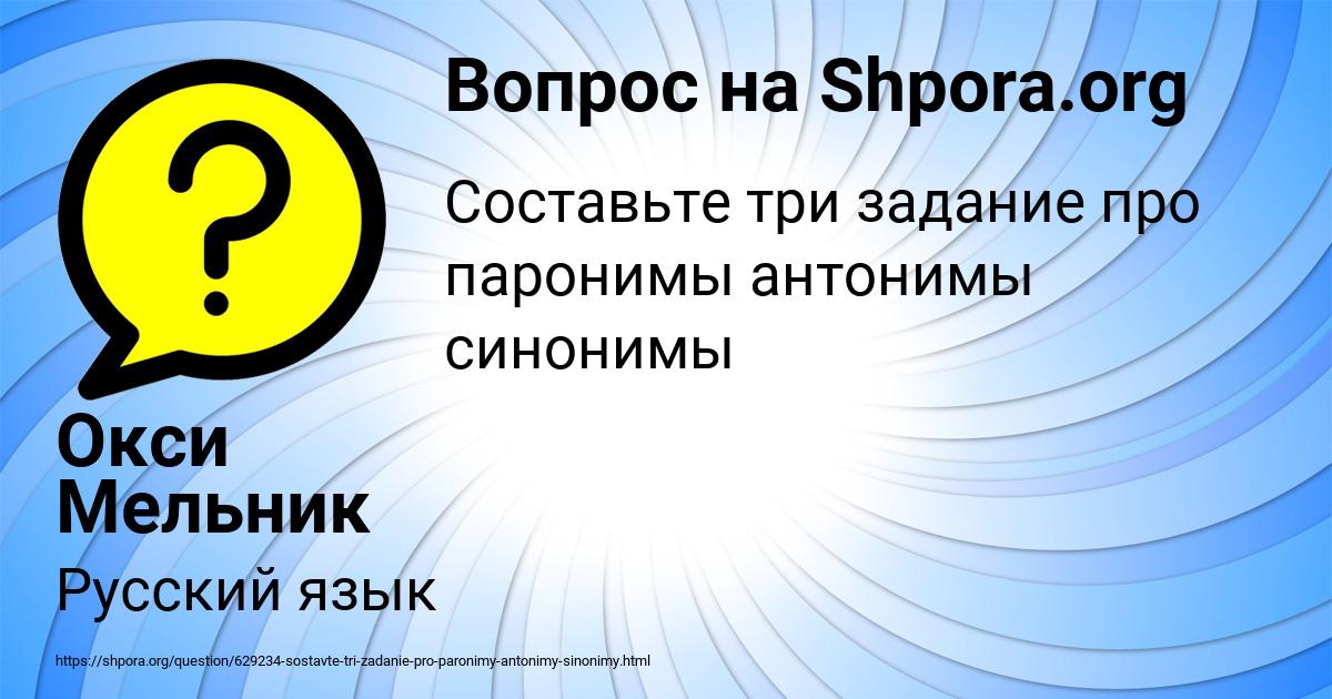 Картинка с текстом вопроса от пользователя Окси Мельник
