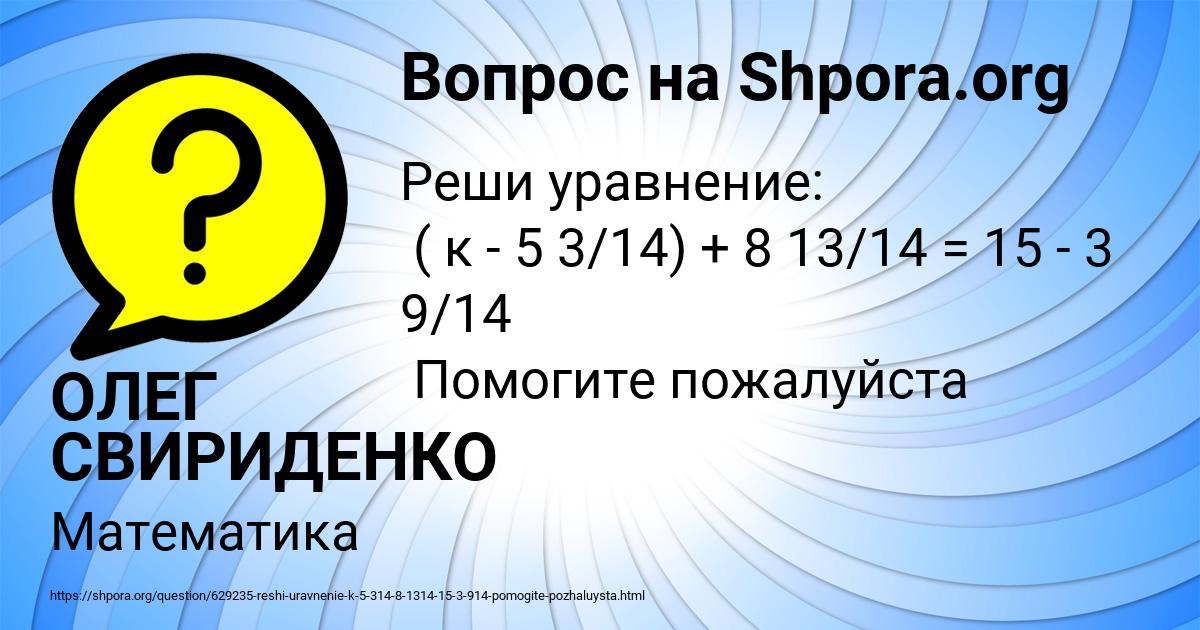Картинка с текстом вопроса от пользователя ОЛЕГ СВИРИДЕНКО