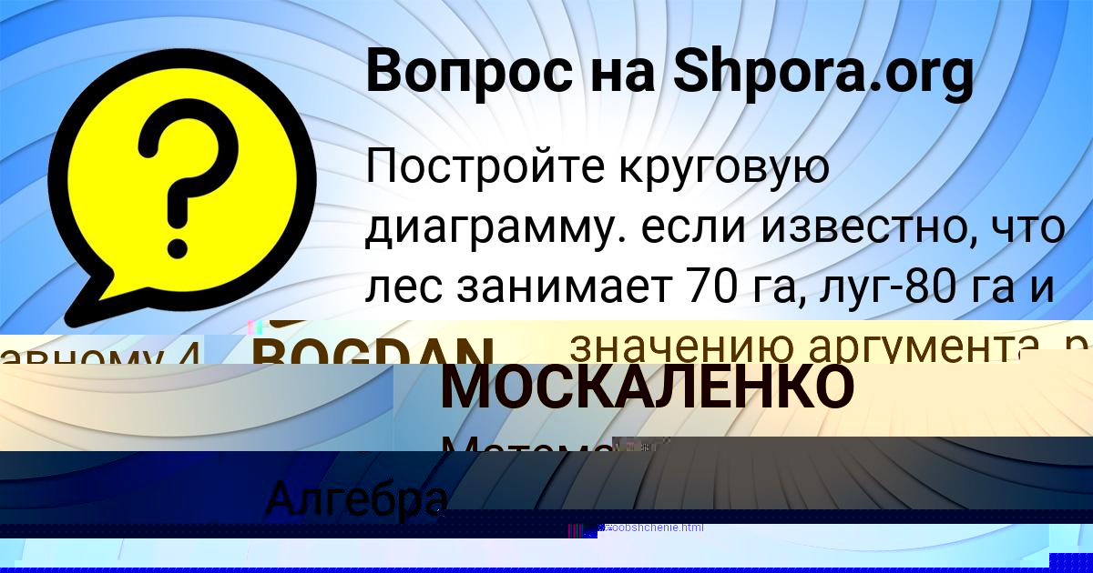 Картинка с текстом вопроса от пользователя Ruzana Schupenko
