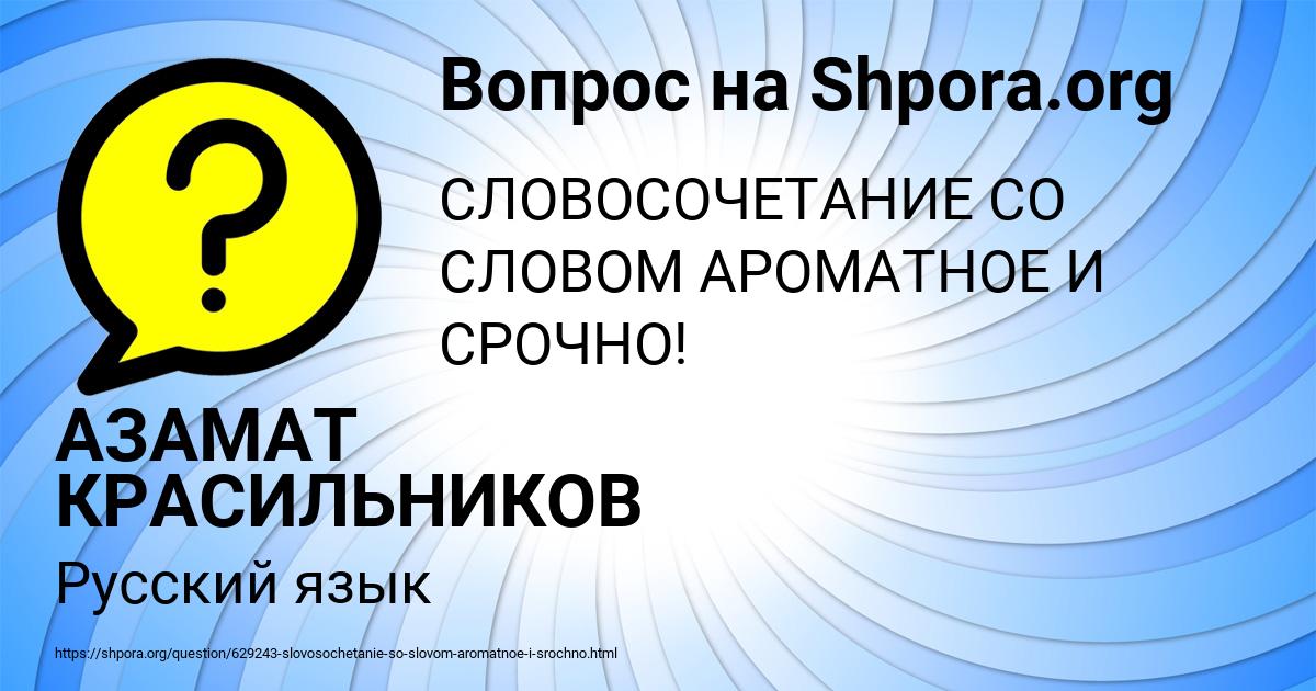 Картинка с текстом вопроса от пользователя АЗАМАТ КРАСИЛЬНИКОВ