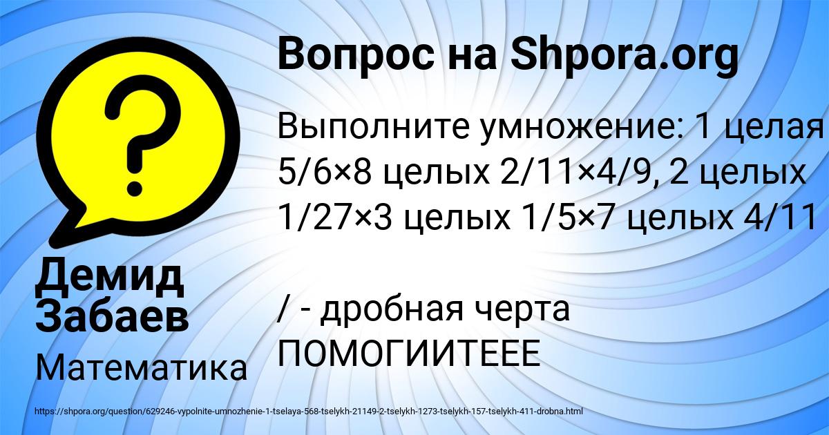 Картинка с текстом вопроса от пользователя Демид Забаев