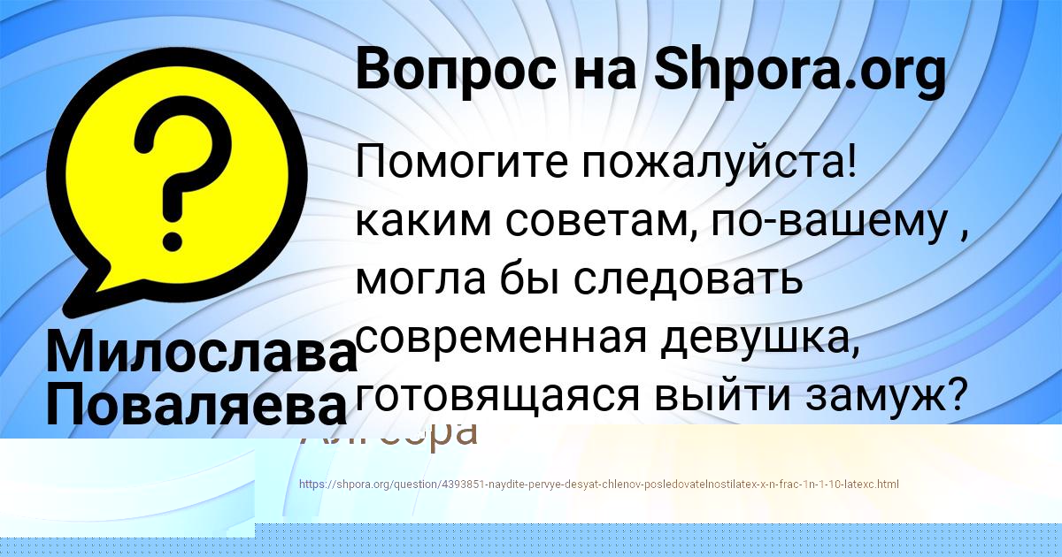 Картинка с текстом вопроса от пользователя Милослава Поваляева