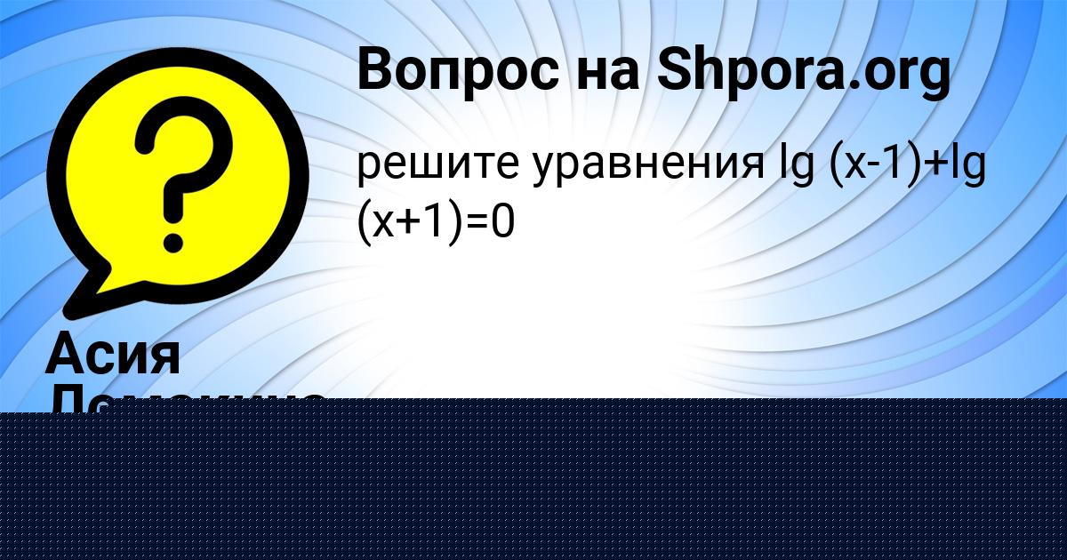 Картинка с текстом вопроса от пользователя Руслан Орешкин