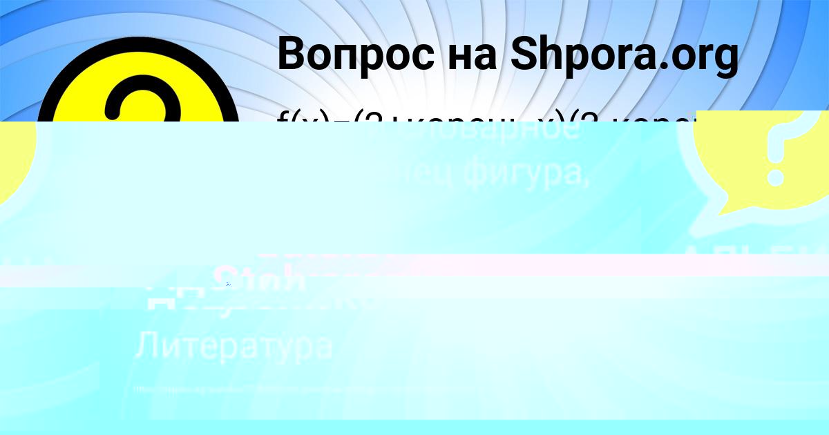 Картинка с текстом вопроса от пользователя Екатерина Береговая