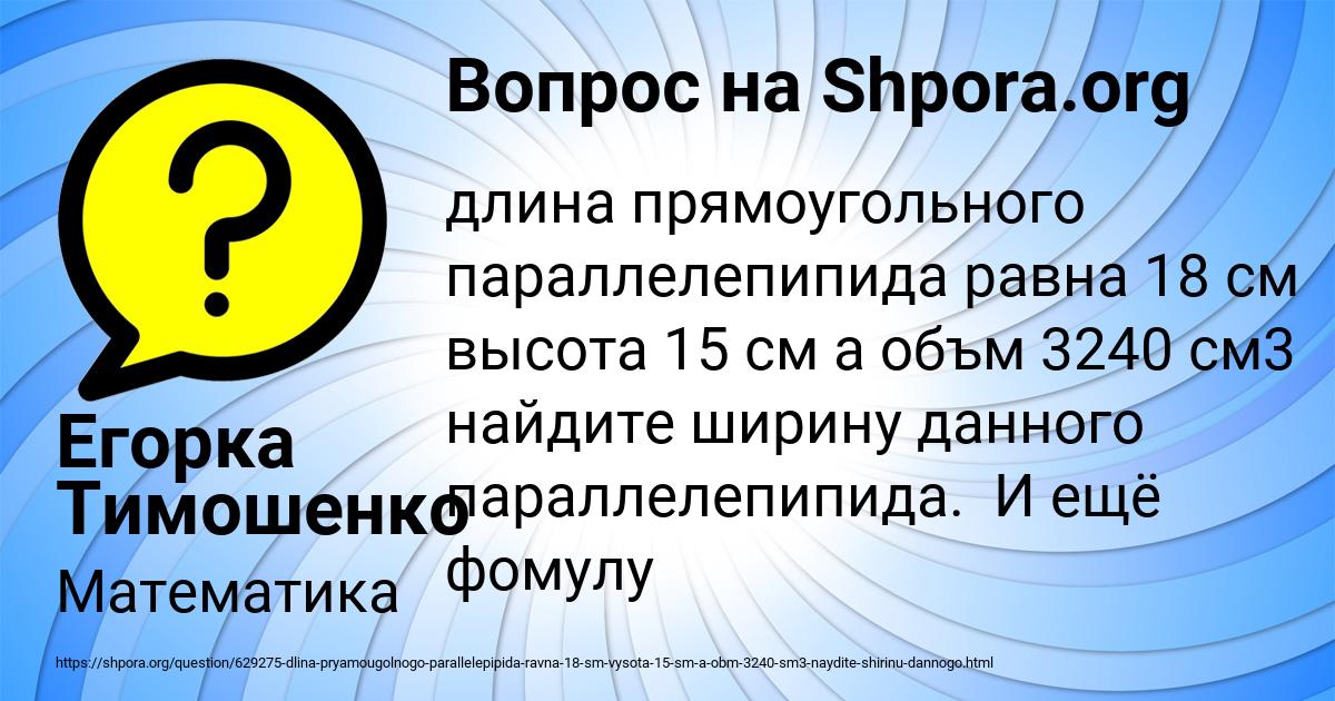 Картинка с текстом вопроса от пользователя Егорка Тимошенко
