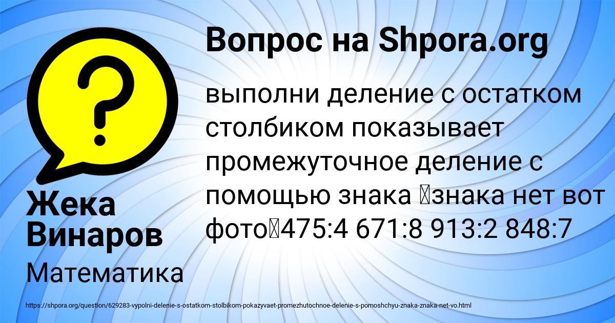 Картинка с текстом вопроса от пользователя Жека Винаров