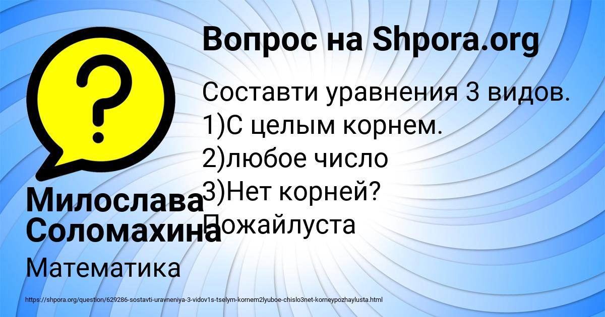 Картинка с текстом вопроса от пользователя Милослава Соломахина