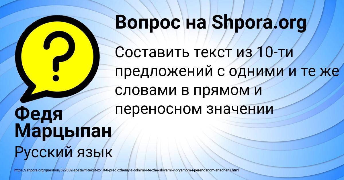 Картинка с текстом вопроса от пользователя Федя Марцыпан