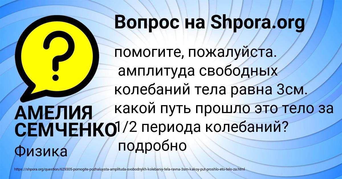 Картинка с текстом вопроса от пользователя АМЕЛИЯ СЕМЧЕНКО