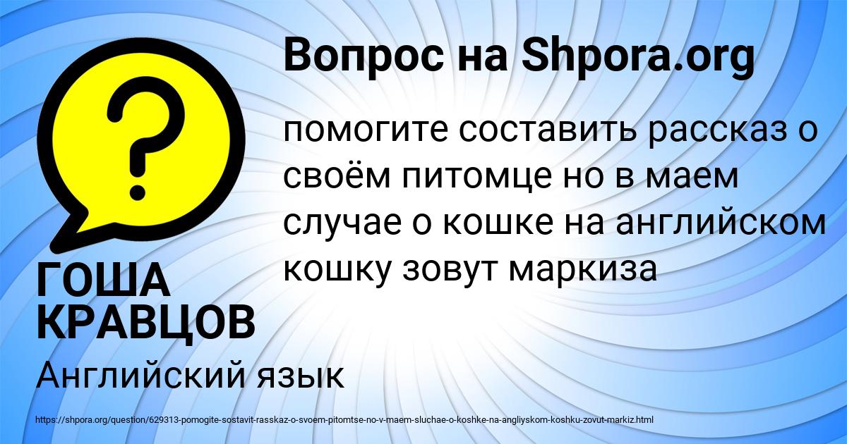 Картинка с текстом вопроса от пользователя ГОША КРАВЦОВ