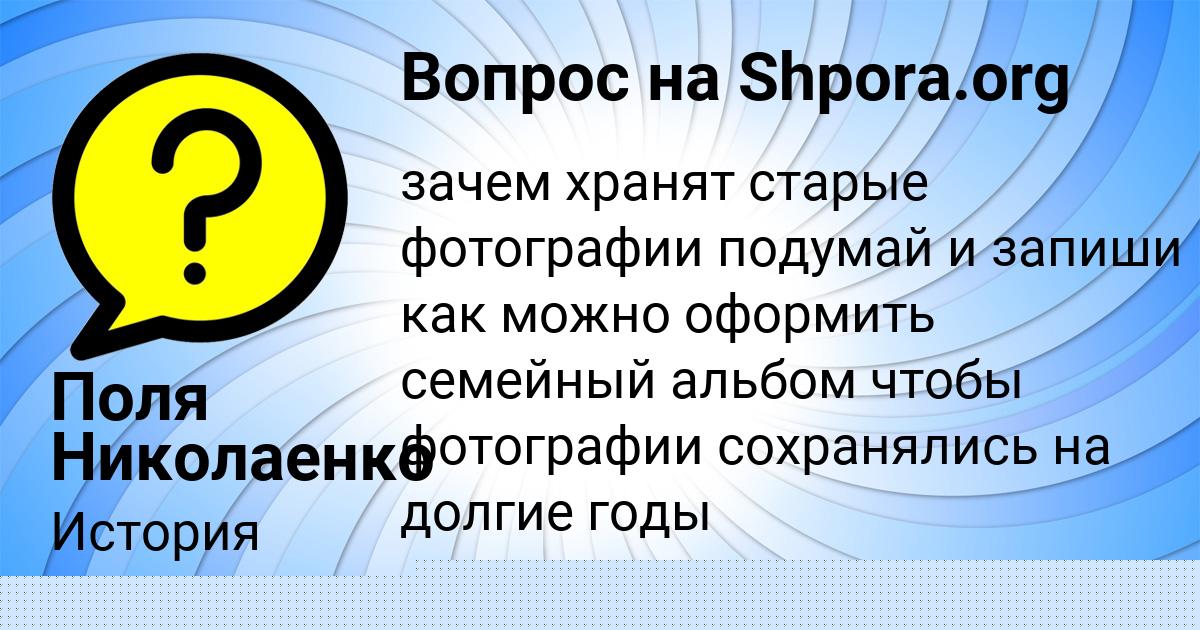 Картинка с текстом вопроса от пользователя Поля Николаенко