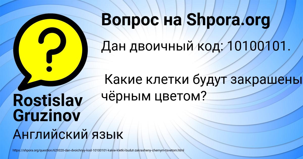 Картинка с текстом вопроса от пользователя Rostislav Gruzinov