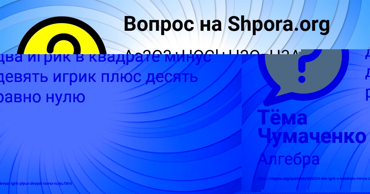 Картинка с текстом вопроса от пользователя Тёма Чумаченко