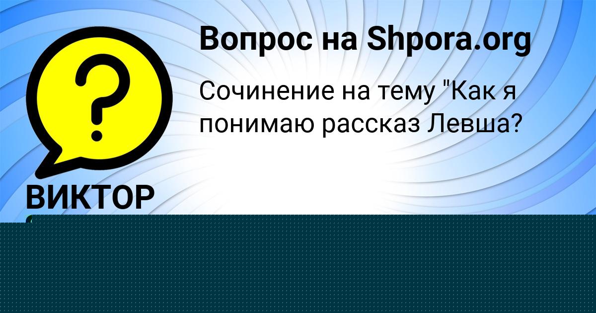 Картинка с текстом вопроса от пользователя ВИКТОР ЯКИМЕНКО