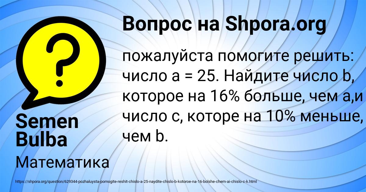 Картинка с текстом вопроса от пользователя Semen Bulba