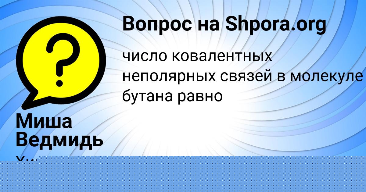 Картинка с текстом вопроса от пользователя Радик Биковець