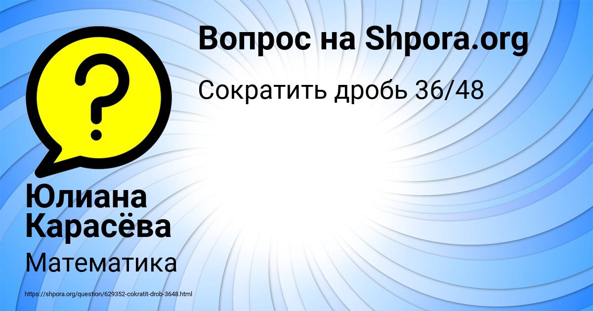 Картинка с текстом вопроса от пользователя Юлиана Карасёва