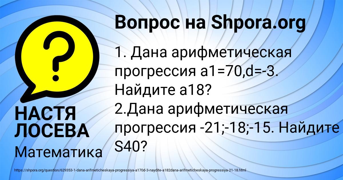 Картинка с текстом вопроса от пользователя НАСТЯ ЛОСЕВА