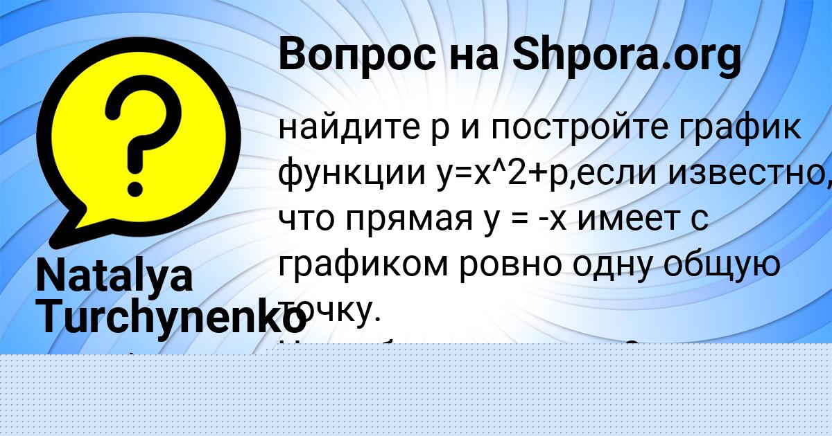 Картинка с текстом вопроса от пользователя НАСТЯ БАЛАБАНОВА