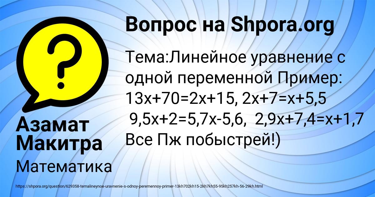 Картинка с текстом вопроса от пользователя Азамат Макитра