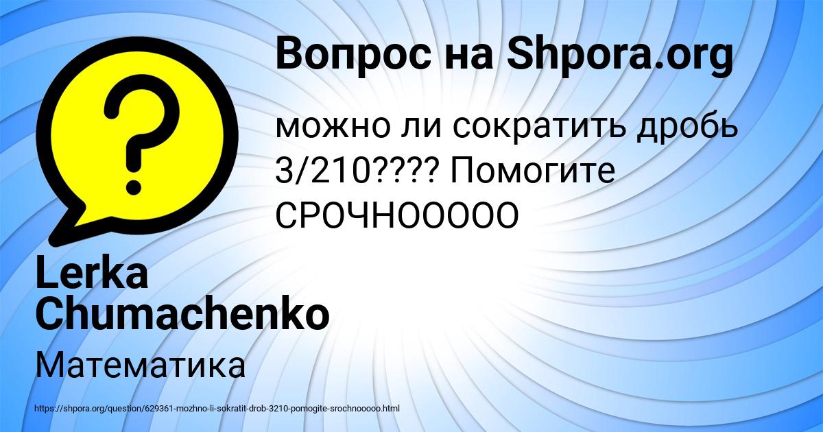 Картинка с текстом вопроса от пользователя Lerka Chumachenko