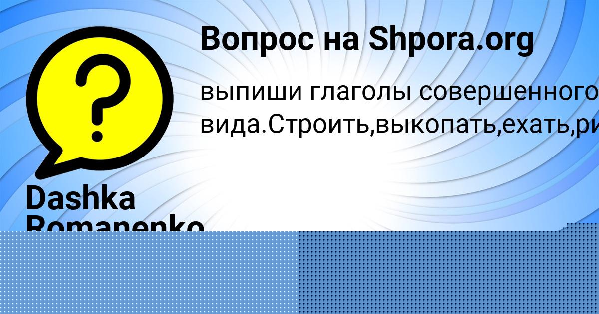 Картинка с текстом вопроса от пользователя Dashka Romanenko