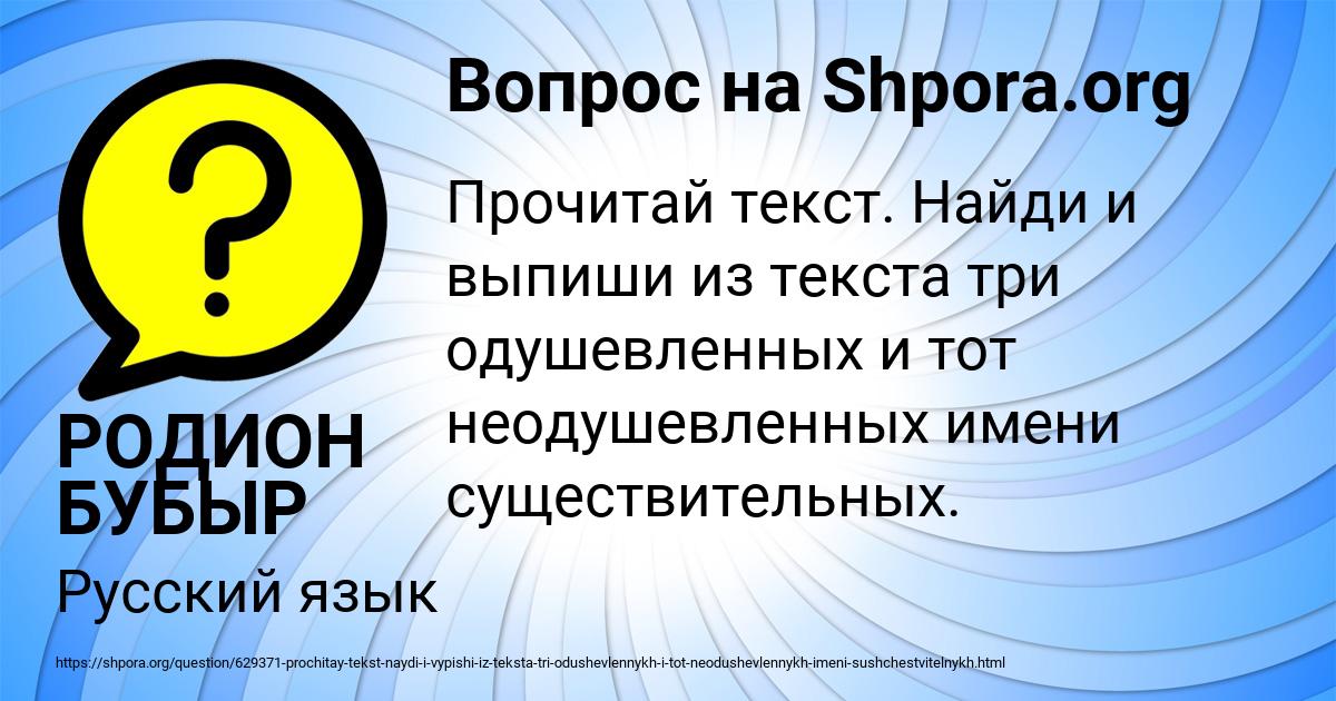 Картинка с текстом вопроса от пользователя РОДИОН БУБЫР