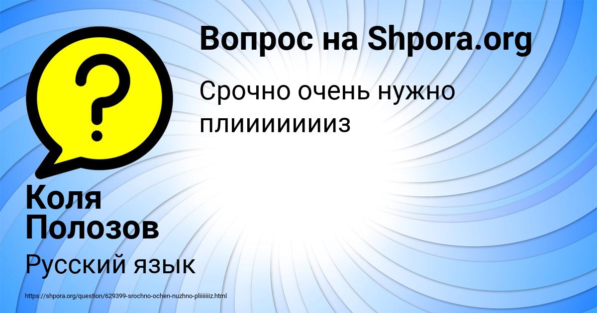 Картинка с текстом вопроса от пользователя Коля Полозов