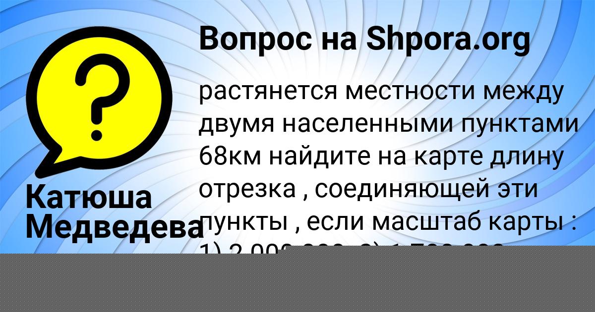 Картинка с текстом вопроса от пользователя LINA KAMYSHEVA