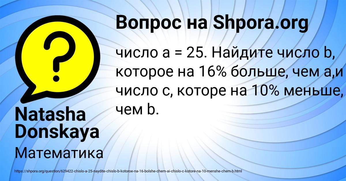 Картинка с текстом вопроса от пользователя Natasha Donskaya