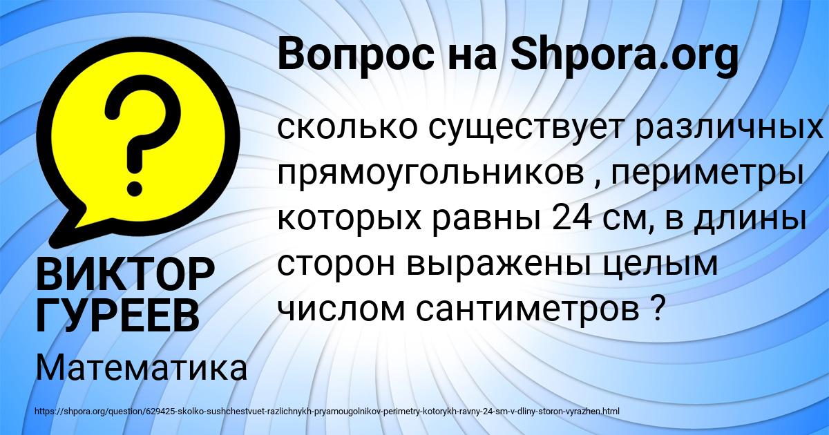 Картинка с текстом вопроса от пользователя ВИКТОР ГУРЕЕВ