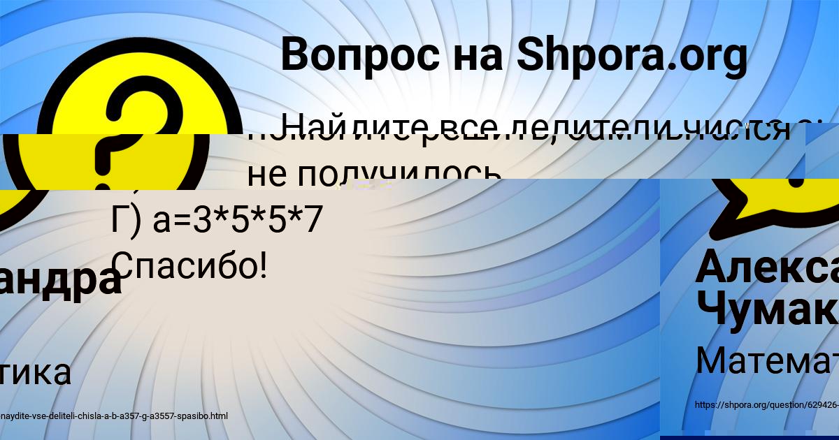 Картинка с текстом вопроса от пользователя Александра Чумак