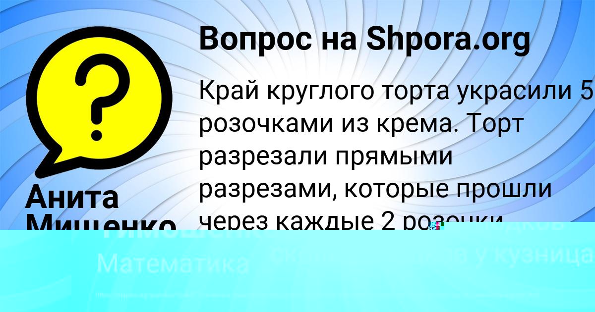Картинка с текстом вопроса от пользователя Анита Мищенко